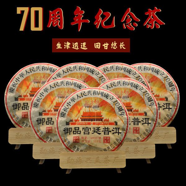 357g Yunnan Pu'er Tea Cake Menghai Pu'er Ripe Tea 2019 Imperial Palace Pu'er Tea