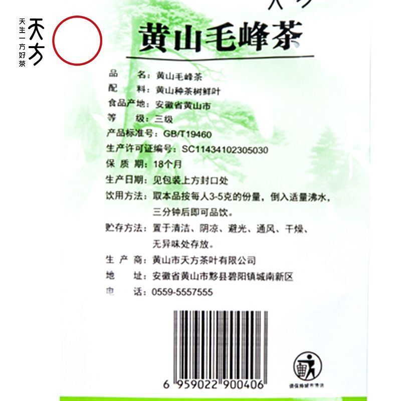 Tianfang Green Tea 150g Huangshan Mao Feng Spring Tea High Mountain Aroma