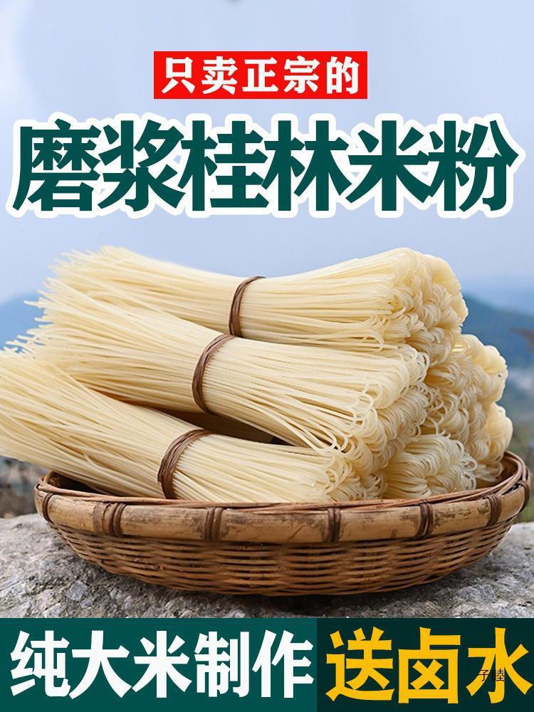Ground Guilin rice noodle Guangxi Stewed Rice noodles with Luosifen vermicelli Main image