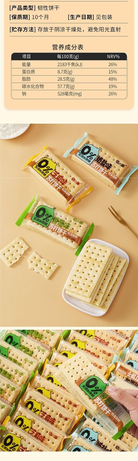 Scallion Soda Crackers Bulk Milk Salted Flavor No Added Sugar Pregnancy Snack