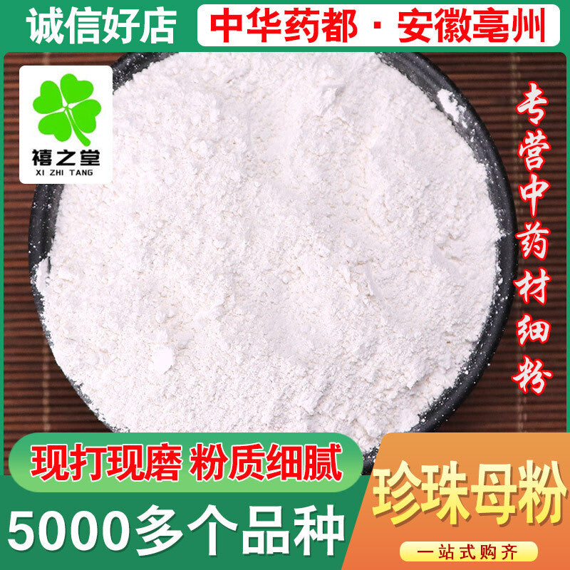 Mother-of-pearl Powder Pure Natural Zhen Zhu Mu  Nacre Powder 250g/500g Main image