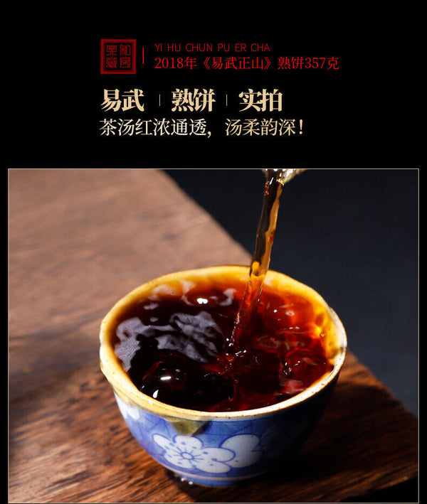 HelloYoung 357g Yihuchun Yunnan Menghai Yiwu Zhengshan Master Finished Pure Ripe Tea