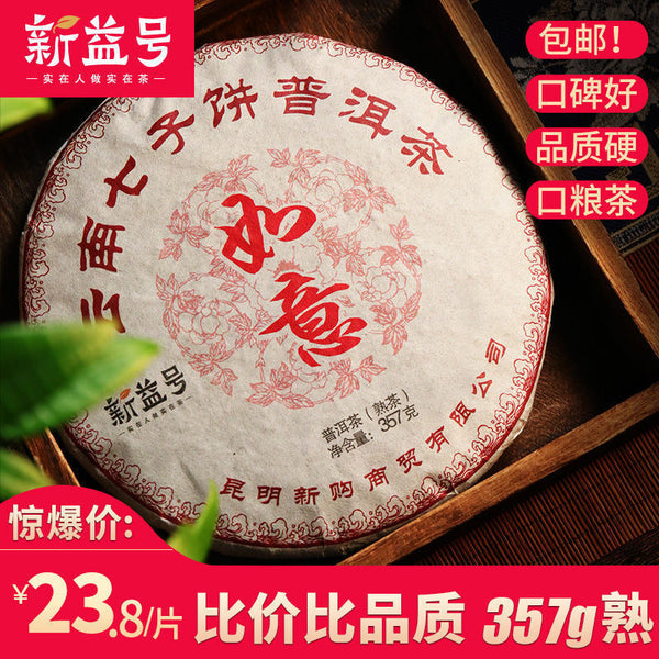 HelloYoung Tea Cake Xin Yi No. Pu'er Ripe Tea Ruyi Yunnan Seven Seed Cake Menghai Black Tea
