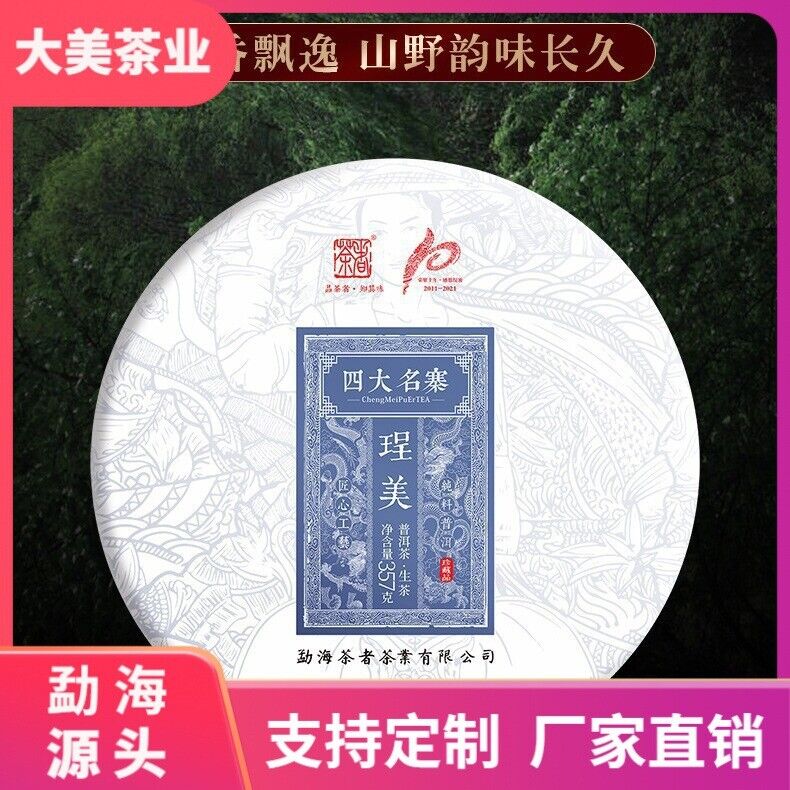 Chengmei Scrape Wind Walled Aged Yunnan Puerh Tea Cakes Main image