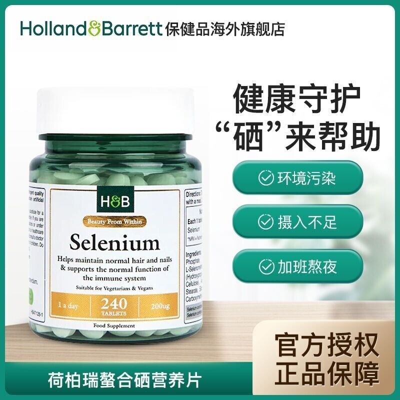 HB Heberri Care Immune Nutrition Tablets Selenium Yeast 200ug * 240 Tablets