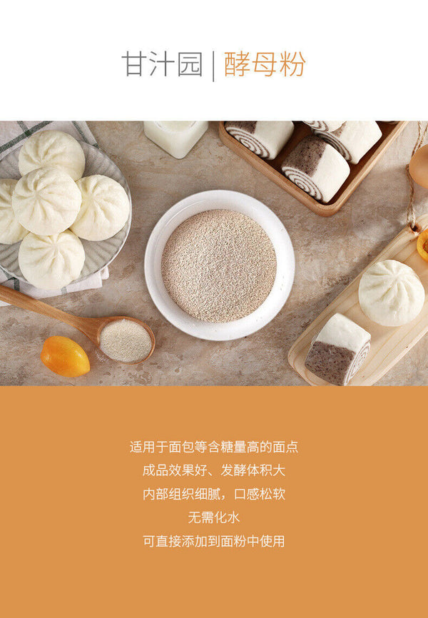 Ganzhiyuan Yeast Powder for Making Steamed Buns, Steamed Bread Baking Powder