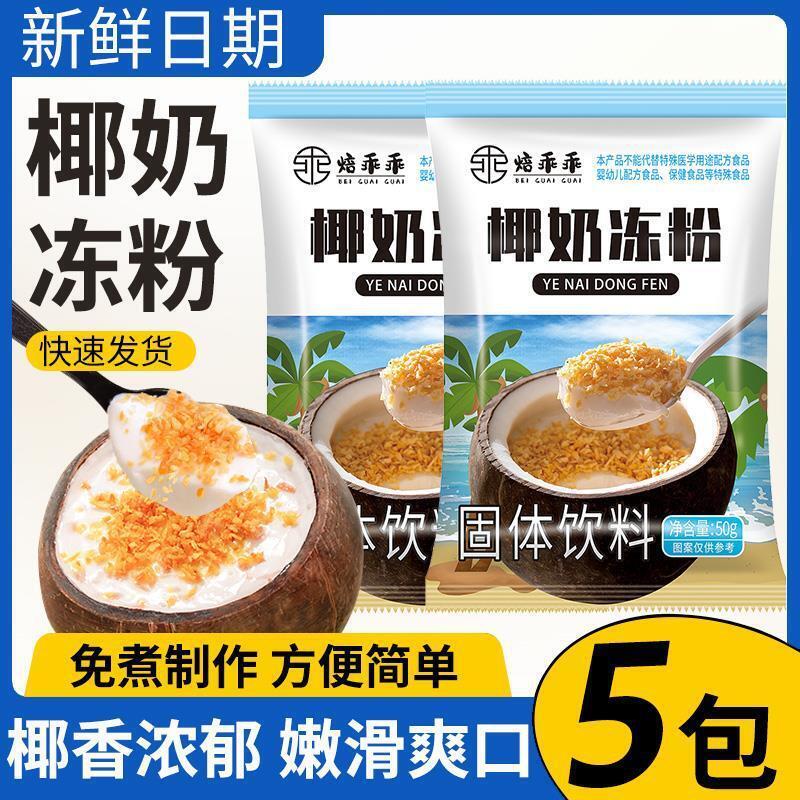 Coconut Jelly Powder Homemade Pudding Mix Dessert Ingredients Main image