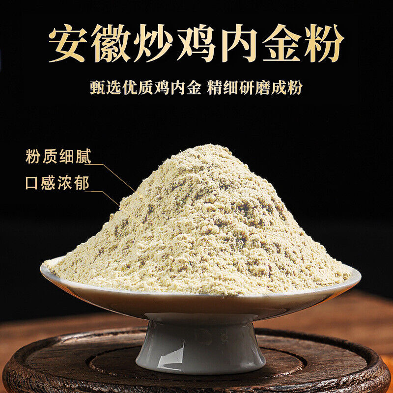 Freshly Ground Chicken Gizzard Powder Authentic Chinese Herbal Tea 200g Secondary image