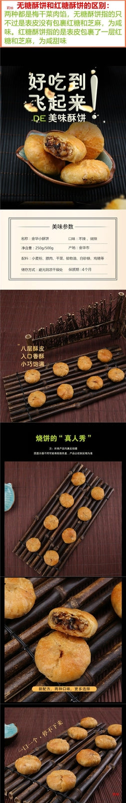 Braised Pork with Preserved Vegetables Biscuit Jinhua Handmade Snack