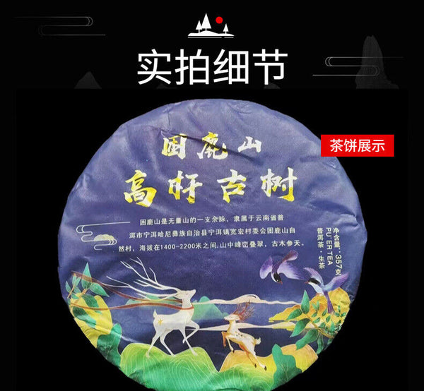 HelloYoung Yunnan Tea Sleeping Deer Mountain Raw Tea Tall Pole Pu'er Tea 357g Cake Tea