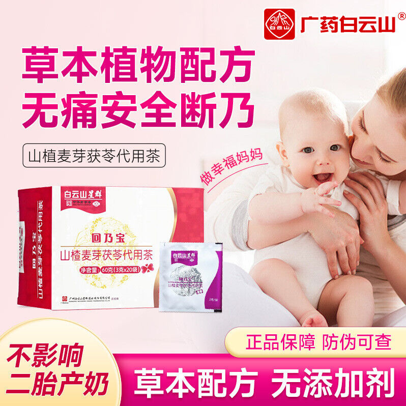 60g Hawthorn & Barley Poria Herbal Tea for Weaning and Milk Return Support Main image