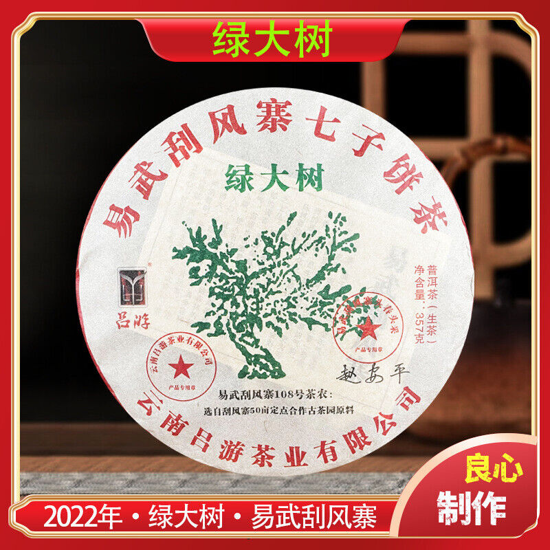 HelloYoung Yiwu Shafengzhai Green Aroma High Water End Soft Puerh Raw Tea 357g/12.59oz