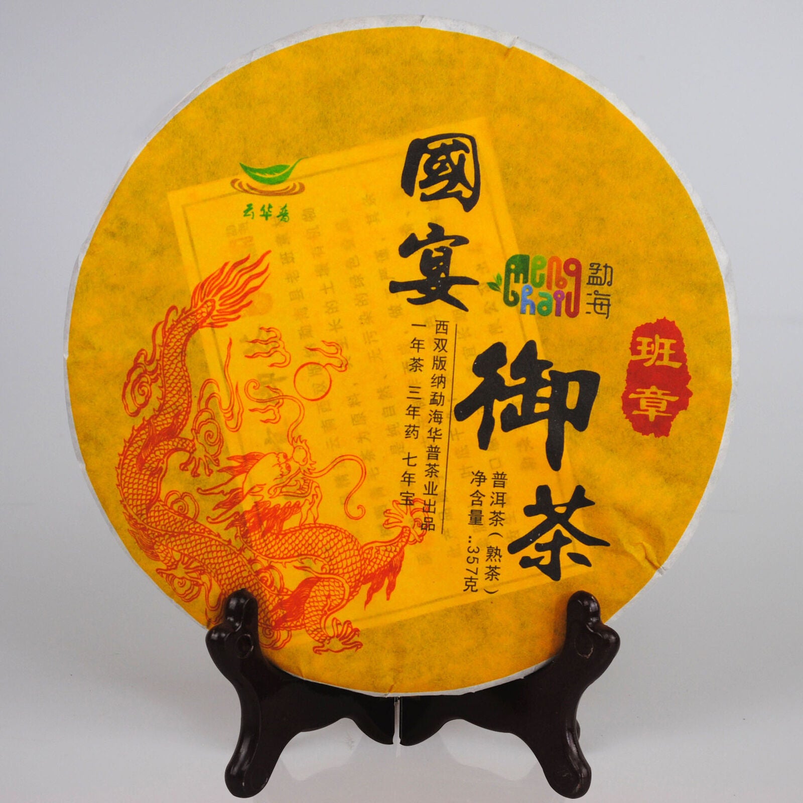 HelloYoung Yunnan Puerh Ripe Tea State Banquet Imperial Tea Brown Mountain 357g/12.59oz Main image