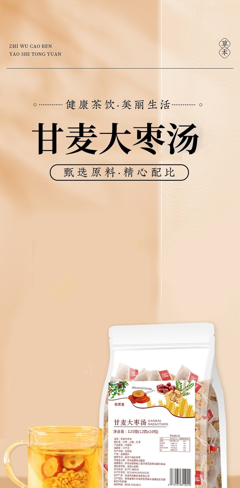 Instant Herbal Drink with Wheat & Red Dates Gan Mai Da Zao Soup