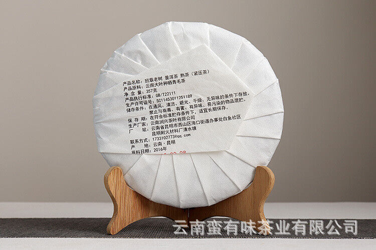 HelloYoung 357g Yunnan Pu'er Tea Banzhang Old Tree Cake Tea Pu'er Ripe Tea