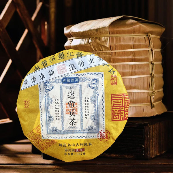 HelloYoung Misty Tribute Tea Ancient Pure Material Pu'er Raw Tea Tribute Tea 357g/12.59oz
