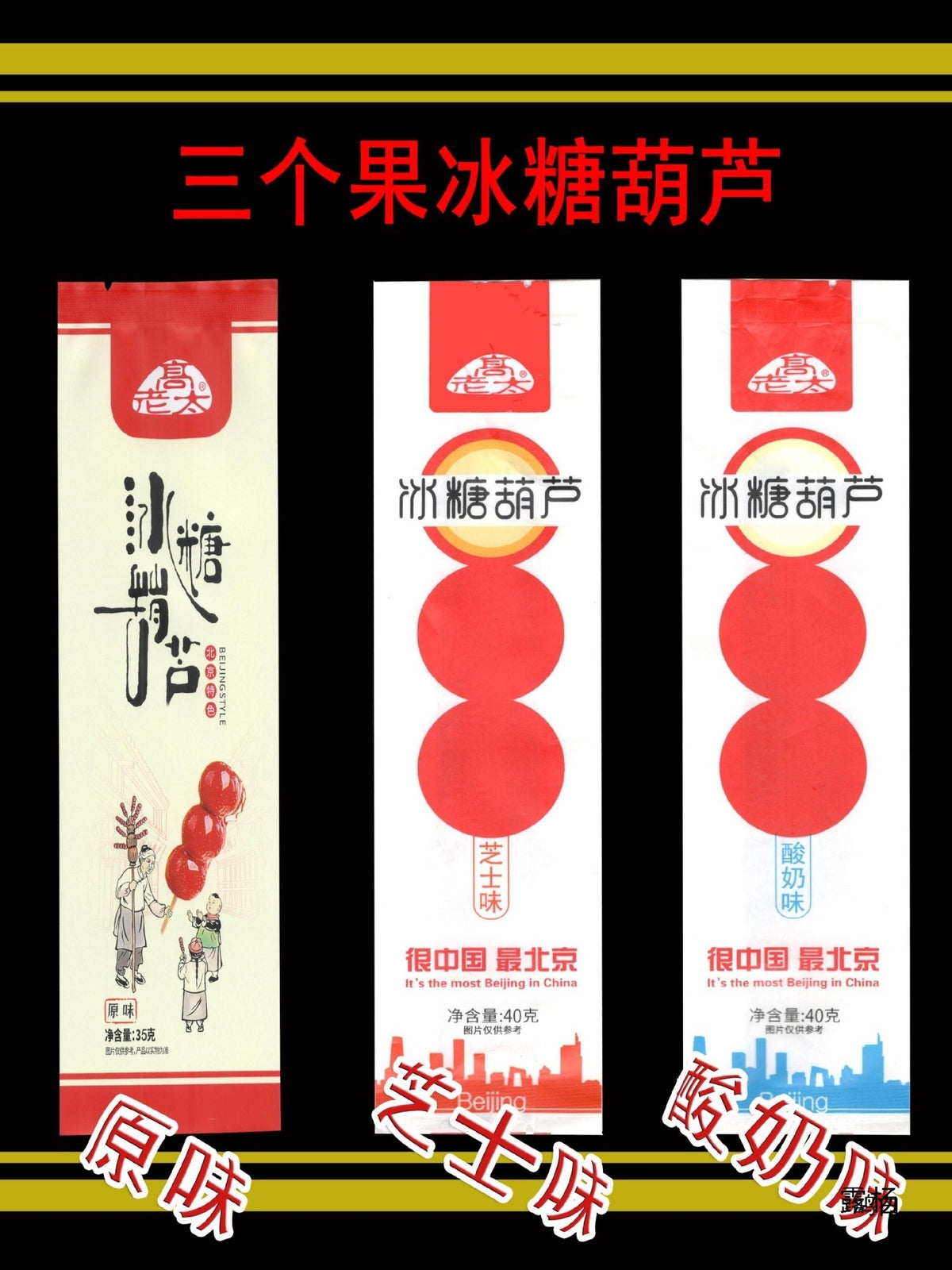 Fresh Candied Hawthorn Beijing Style Snack Seedless Bagged Treat