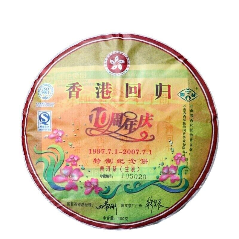 HelloYoung 400g Puwen Yunya Shen Puer Pu-Erh Tea Hong Kong Return 10th Anniversary Secondary image