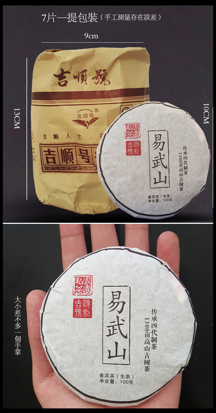 Yunnan Pu'er Tea Cake Tea Raw Tea Cake Yiwushan Pu'er Tea 100g Small Cake