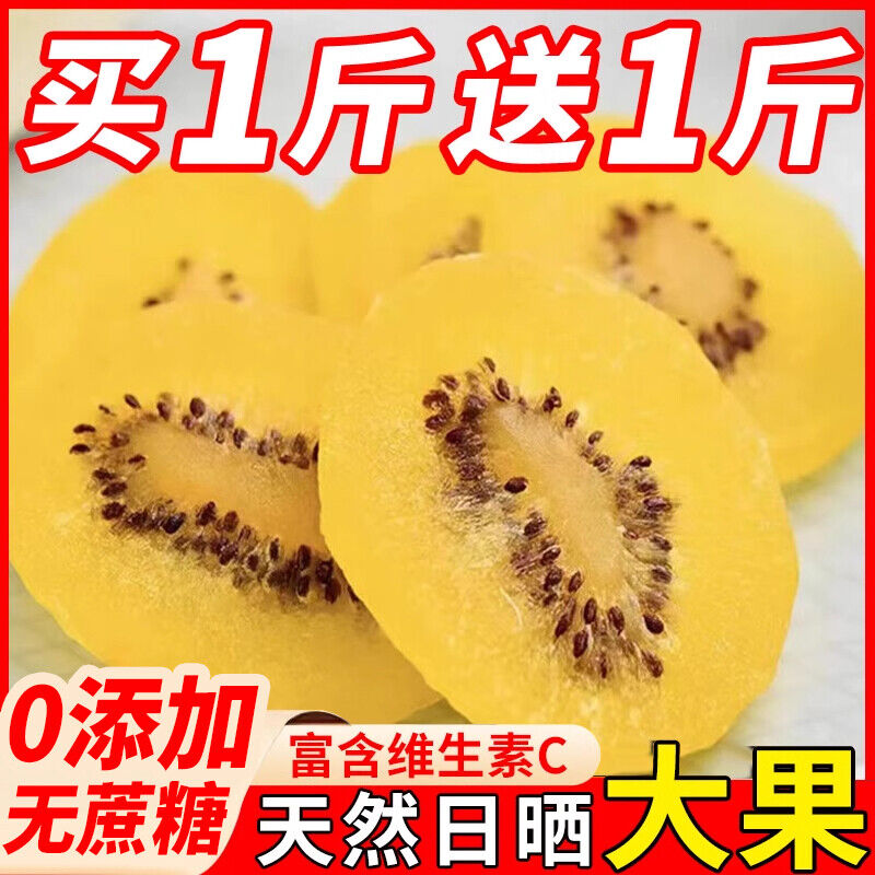 Yellow Heart Kiwi Dried Original Golden Sichuan Kiwi Fruit No Sugar No Additives Secondary image
