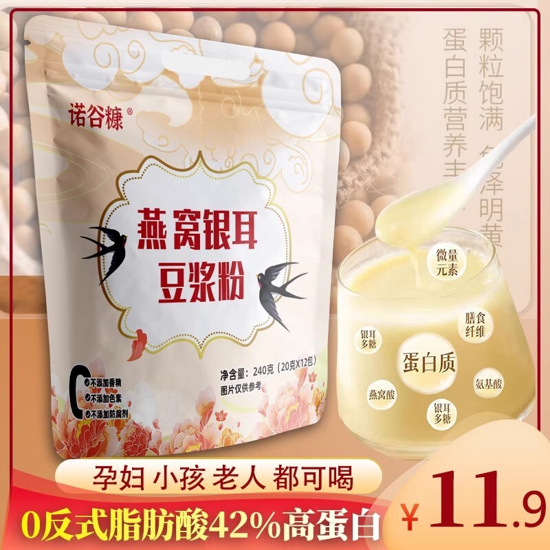 Bird’s Nest Tremella Soy Milk Powder High Protein Drink Meal Replacement Secondary image