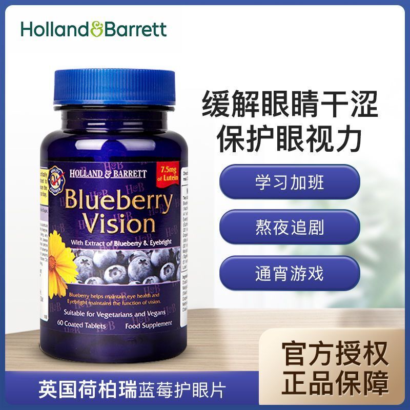HBHebery Blueberry Lutein Relieving Eye Fatigue 7.5mg * 60 Capsules/ Bottle Secondary image