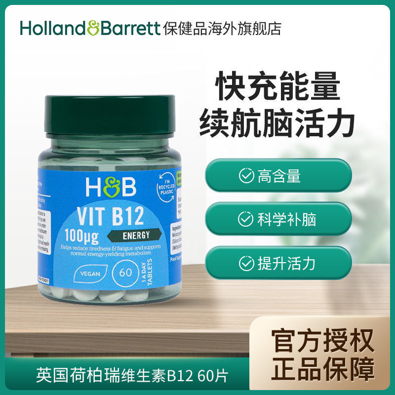 HB Holbert Vitamin B12 60 Tablets Holland & Barrett Vitamin B Health Care Secondary image