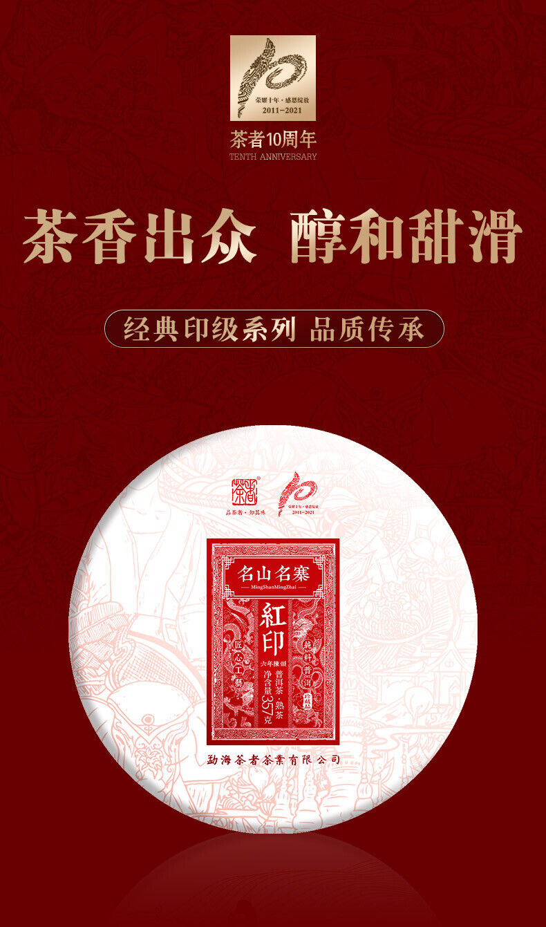 Seven Cakes Tea Spring Aged Tea Old Man'e Red Seal Pu'er Tea Ripe Tea 357g