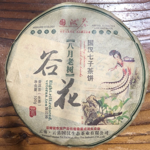 2018 Yunnan Guohan Pu-erh Gu Hua Tea 100g Aged Ripe Loose Leaf