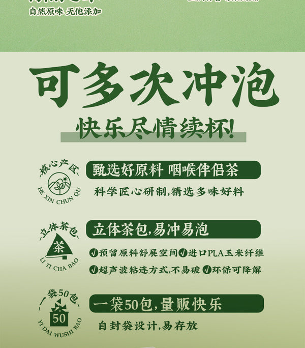 Fat Sea Loquat, Licorice, Chrysanthemum & Honeysuckle Throat Care Tea
