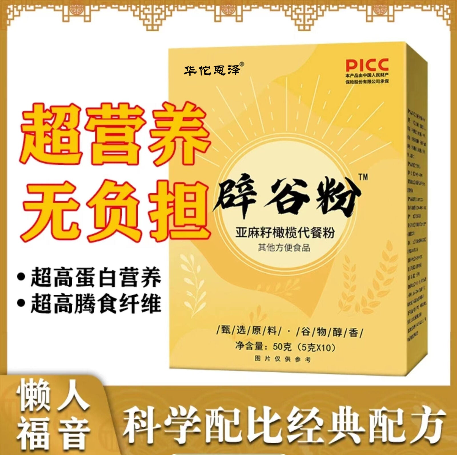 HelloYoung Repel Grain Powder Flaxseed Olive Meal Replacement Powder Nutritious Satiety 50g Secondary image
