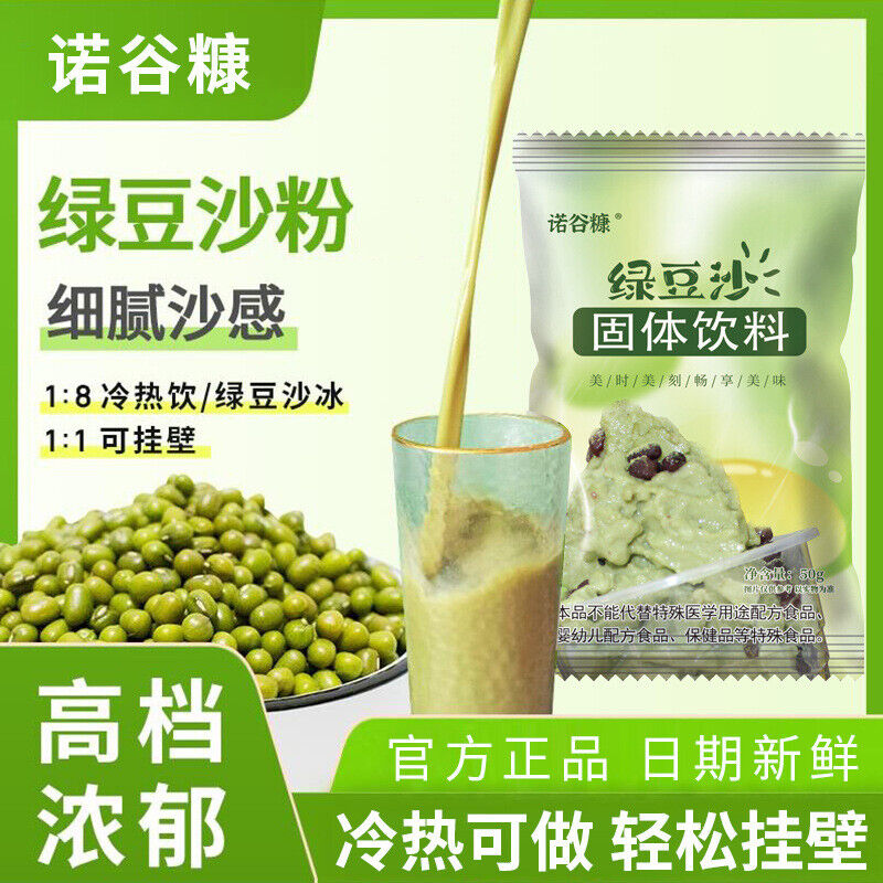 Green Bean Powder Instant Soup Smoothie Milkshake Summer Drink Ingredient