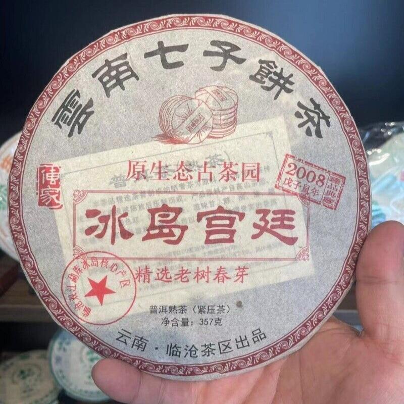 Yunnan Seven Tea Cake Yunnan 2008 Lincang Iceland Pu'er Tea Ripe Tea Cake Main image