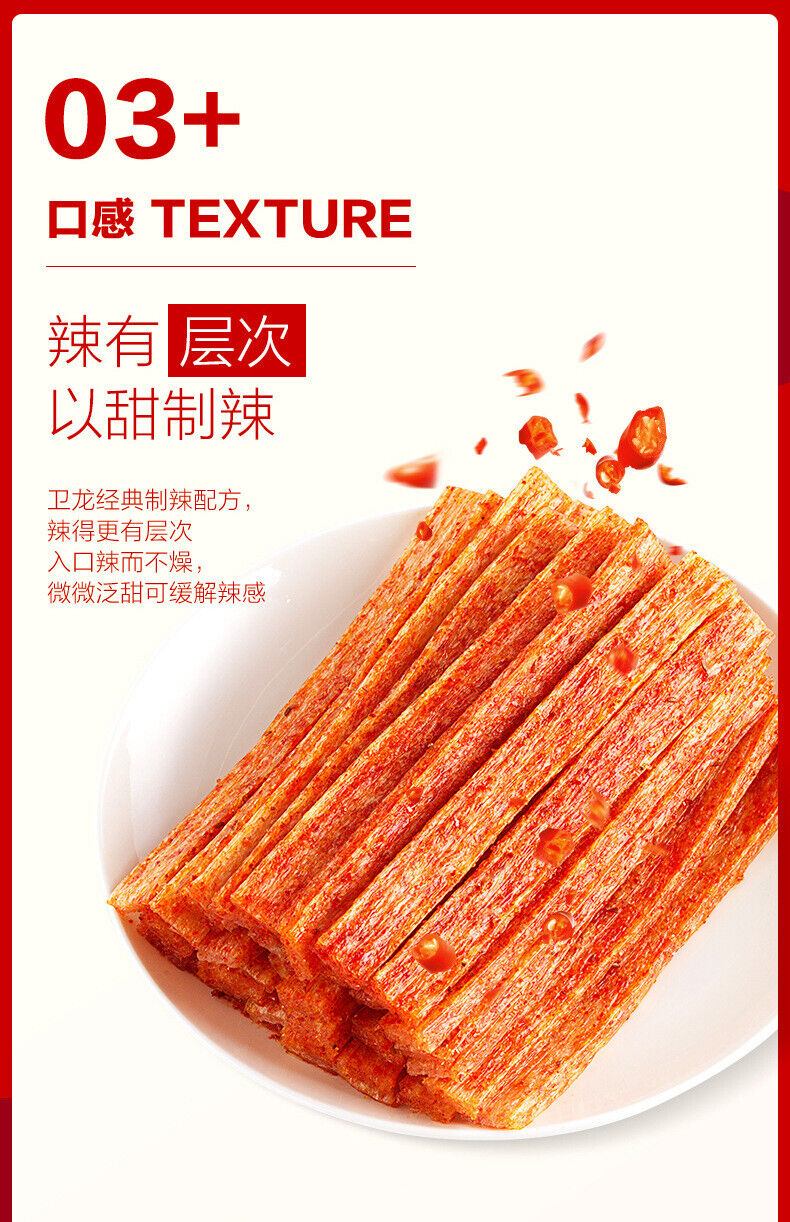 Weilong Gluten Spicy Strips Vegan Meat Snacks 102g 卫龙大面筋102g袋装整箱辣条辣片素肉休闲麻辣零食小吃食品
