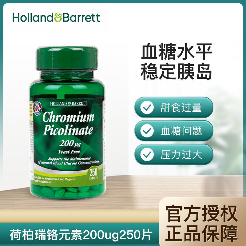HB Chromium Element Elderly Health Product Assist Blood Glucose 200ug*250Tablets Secondary image
