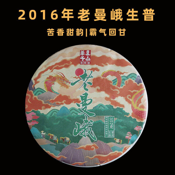 HelloYoung 357g Yunnan Pu'er Tea Cake Lao Man'e Early Spring Tea Sweet Rhythm Pu'er Raw Tea