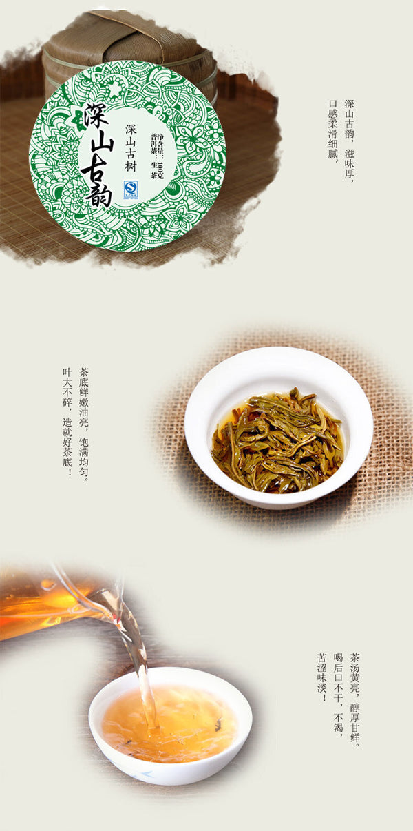 Deep Mountain Ancient Rhyme 100g Pu'er Raw Tea Qizibing Jishunhao Raw Tea