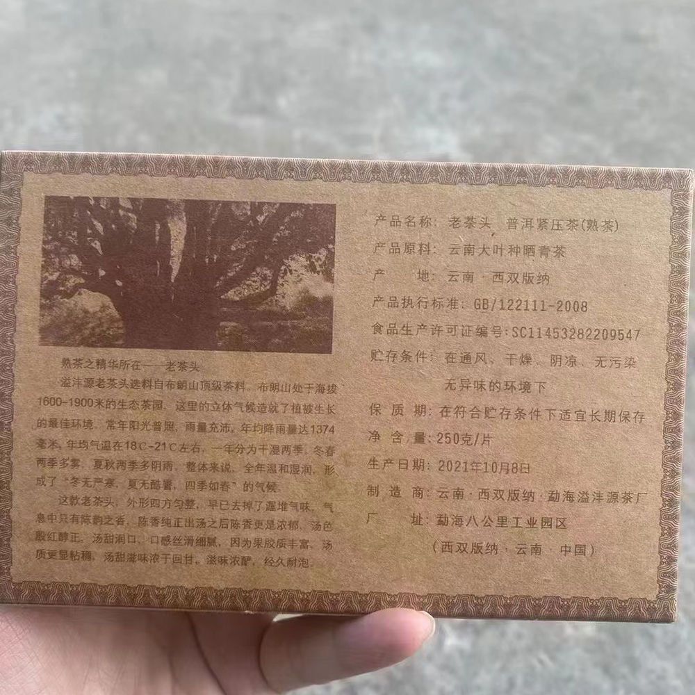 250g/8.8oz Pu-erh Ripe Puer Brick Ancient  Lao Cha Tou Menghai Dayi Tea