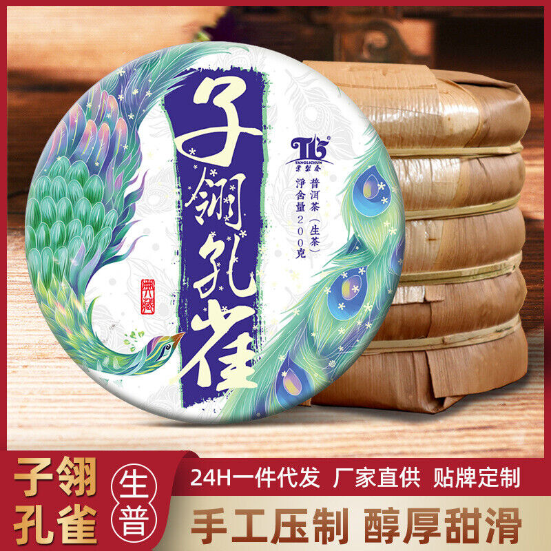 Tangli Spring Puer Raw Tea Cake Ziling Peacock Puerh Grain Tea Big Leaf Tea 200g Main image