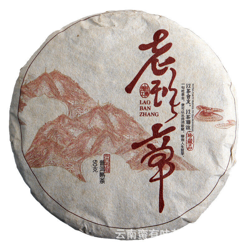 HelloYoung 批发云南普洱茶勐海熟茶 50克小饼 老班章（Z）大树茶 熟茶饼