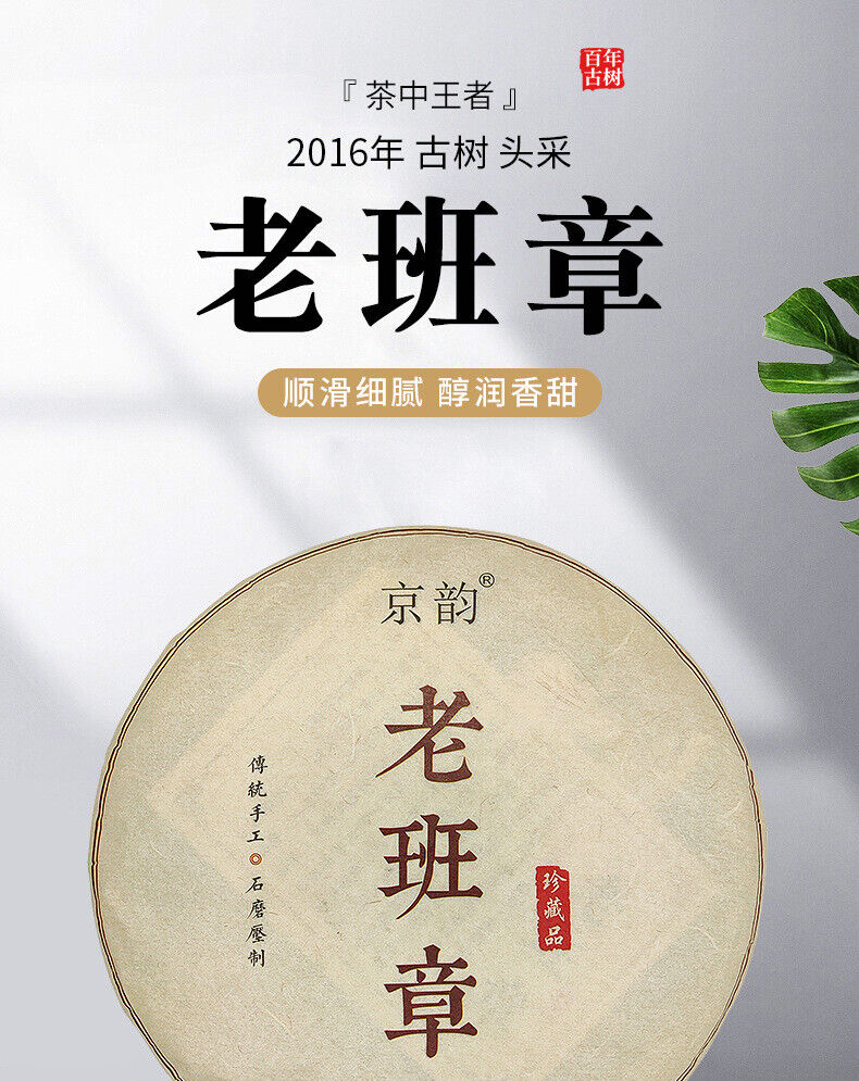 Lao Banzhang Pu'er Tea Cake Yunnan Qizi Cake Tea Old Ancient Tree Ripe Tea
