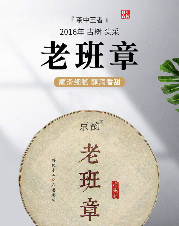 Lao Banzhang Pu'er Tea Cake Yunnan Qizi Cake Tea Old Ancient Tree Ripe Tea