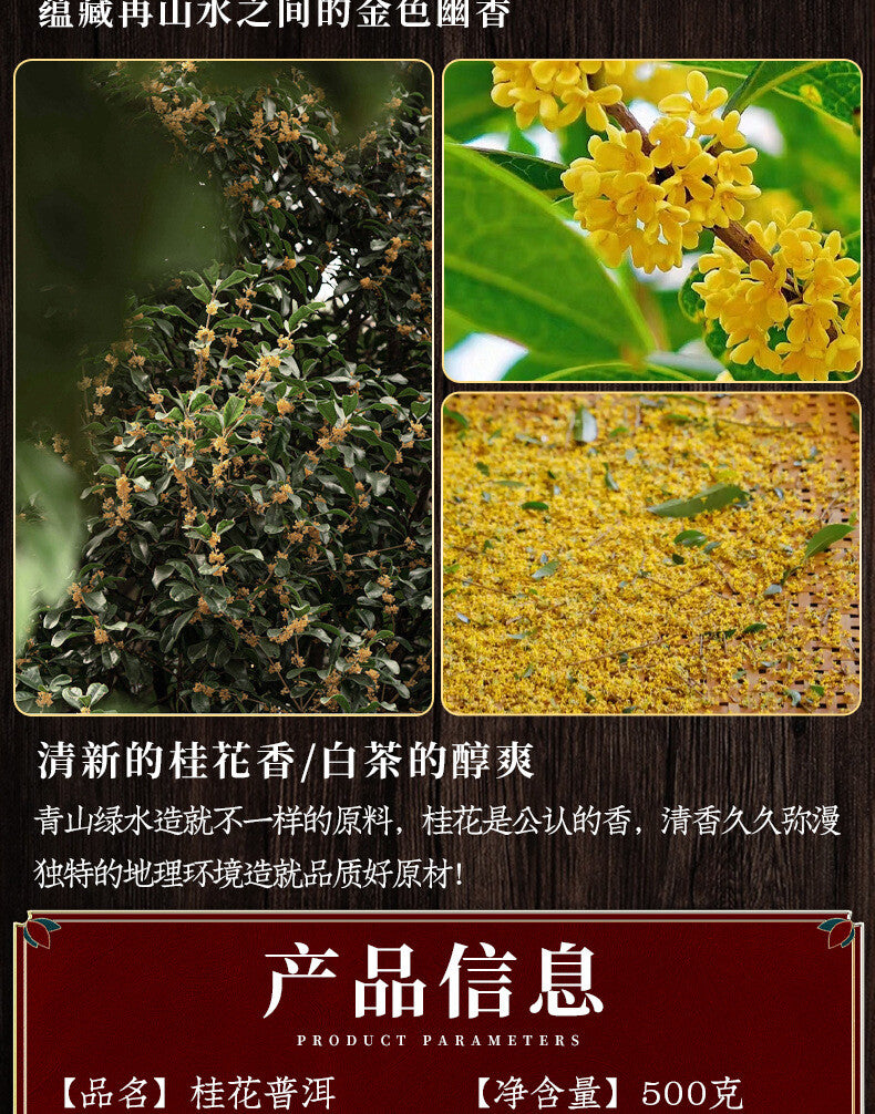 Authentic Osmanthus Pu'er Tea Yunnan Menghai Pu'er Cooked Tea Mini Tea Cake