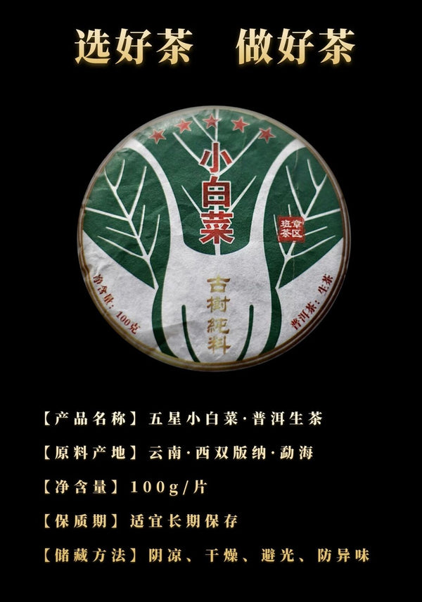 HelloYoung Yunnan Menghai Puerh Tea Old Panzhang Ancient Cabbage Raw Tea Cake 100g/3.52oz