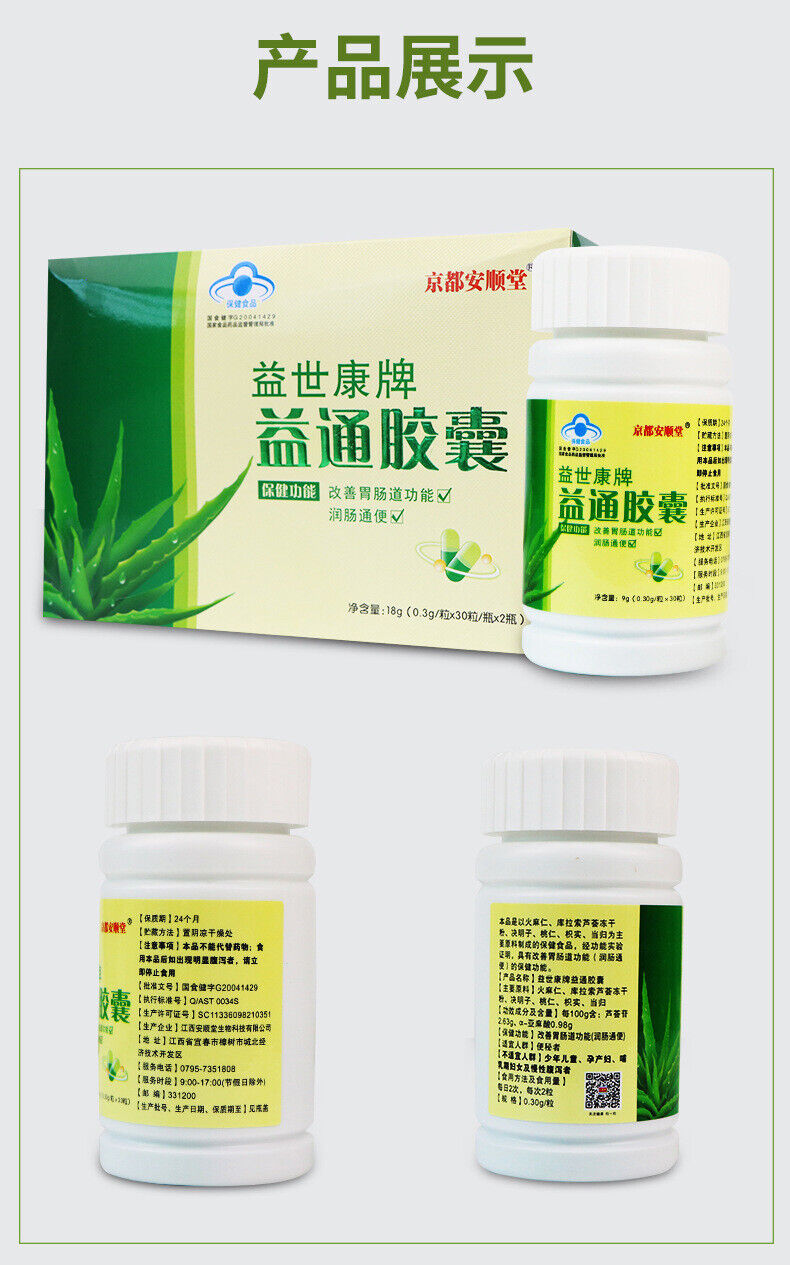 Yitong Capsules Intestinal Laxative Defecation Aloe Vera Capsules 60 Capsules