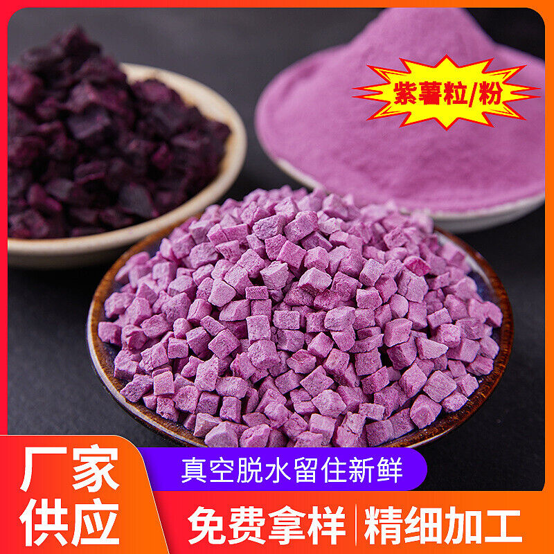 Dehydrated Purple Sweet Potato Powder/Cubes Low Temperature Baking Pet Snacks Main image