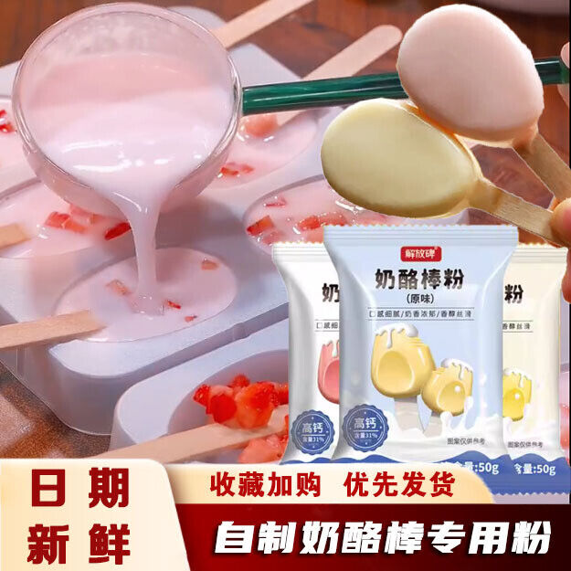 Delicious homemade cheese stick powder, high calcium children's snack set