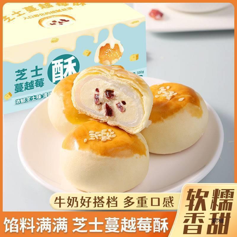 New Cranberry Cheese Crisp Snow Mochi Dessert Snack Traditional Pastry Breakfast Secondary image