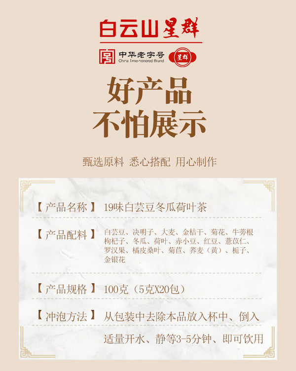 19 Flavours White Kidney Bean, Winter Melon and Lotus Leaf Tea Health Tea