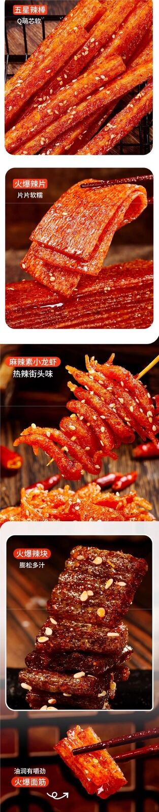 Retro spicy snack bag, classic childhood spicy and delicious spicy strips